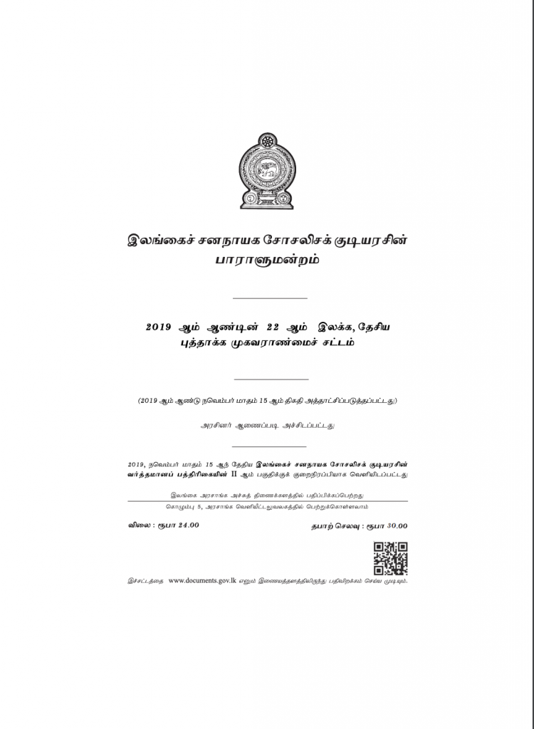 NIA Act Tamil